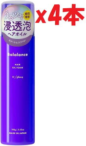 4本セット Balalance バラランス ヘアオイル フォーム 浸透 泡 洗い流さない トリートメント グロッシー (スイートムスクの香り) 100g 2F-E