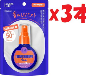 3�{�Z�b�g Lavons Holic(���{�� �z���b�N) UV�~�X�g [���Ă��~�߃~�X�g] �g�[�L���[�V�u�� 4a.m. 60ml SPF50+ / PA++++ 3i6