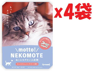 4�܃Z�b�g �l�R���e �o�X�p�E�_�[ motto! NEKOMOTE Bath Powder �����ƃl�R�Ƀ��e���������� KA6