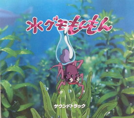 【中古】水グモもんもん　三鷹の森ジブリ美術館　短編アニメーション 管理記号:3a3