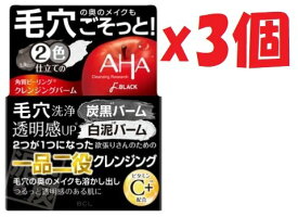 3個セット クレンジングリサーチ　デュアルクレンジングバーム　ドBLACK　ブラック　BLACK 90g 2i4