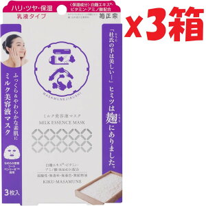3箱セット 正宗印 ミルク美容液マスク 管理記号:2e5