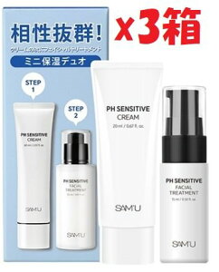 3箱セット (3ペアセット) SAMU PHセンシティブ ミニデュオセット KU2