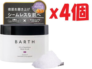 4�Z�b�g BARTH �{�f�B�X�N���u �I�C���C�� �V�[�����X ���x���_�[&�I�����W�s�[�� 200g �p���P�A ������ �w�� ���K �X�N���u �{�f�B 2F-OKU,A5