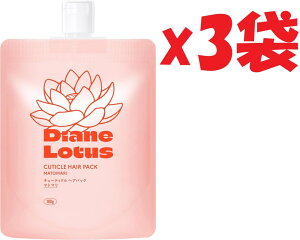 3�܃Z�b�g Diane(�_�C�A��) ���[�^�X �y�}�g�}���z �L���[�e�B�N���w�A�p�b�N 180g �_���[�W��C �􂢗��� �g���[�g�����g �w�A�}�X�N KU5