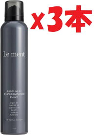3本セット Le ment (ルメント) 炭酸シャンプーブラック 200g 高濃度炭酸9000PPM 炭×クレイ黒ホイップ センシュアルサボンの香り 2e6