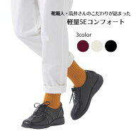 高井さんの靴 5E牛革軽量コンフォートシューズ レディース 靴 (PB) シューズ 疲れにくい おしゃれ ゆった…