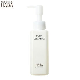 ハーバー HABA スクワクレンジング 120ml クレンジング 洗顔 メイク落とし