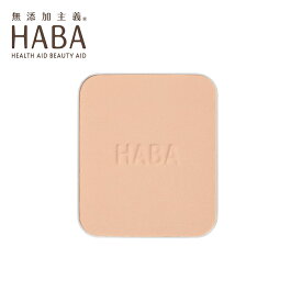 HABA ハーバー 薬用タイムケアパウダーファンデーション （しっとり） レフィル 詰替 ファンデーション メイク ハーバー研究所 医薬部外品