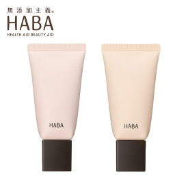 HABA ハーバー 薬用スキンケアスクワBB ハーバー研究所 ベースメイク スキンケアBB BBクリーム SPF22 PA＋＋＋ 25mL 化粧下地 ファンデーション 医薬部外品