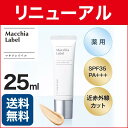 【あす楽】マキアレイベル 薬用クリアエステヴェール 25ml (2016年9月リニューアル) ファンデーション (d)