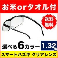 ハズキルーペクールクリアレンズ1.32倍プリヴェAGHazukiルーペ拡大鏡メガネタイプメガネ型ルーペ老眼鏡虫眼鏡(mo)