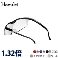 ハズキルーペクールクリアレンズ1.32倍