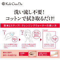 江原道クレンジングウォ−ター(300ml)メイク落としKohGendo