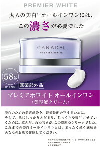 CANADELカネデルプレミアホワイト58g