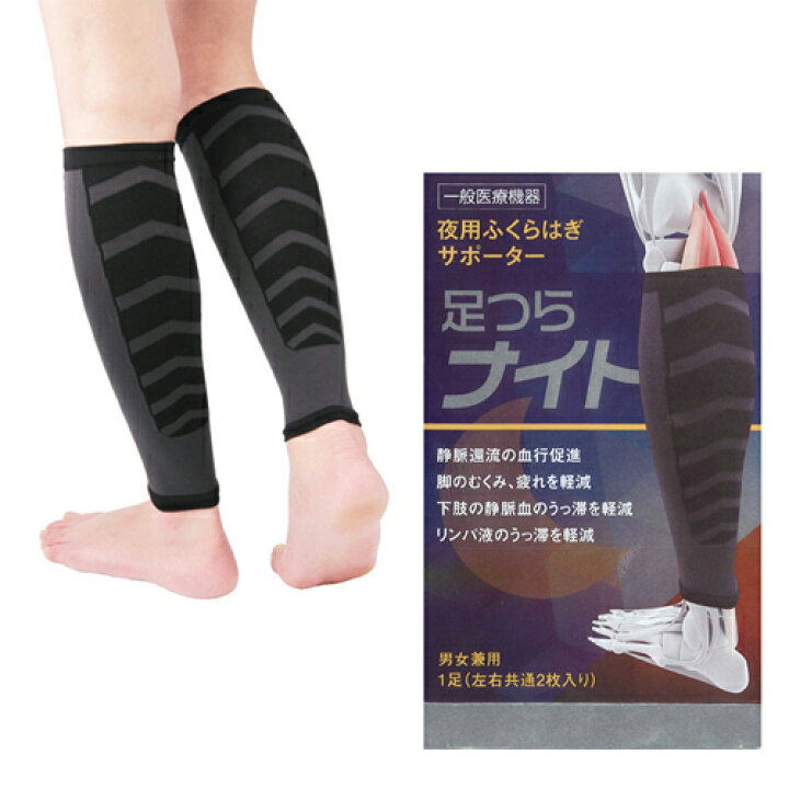 楽天市場 足つらナイト 1足 左右共通2枚入り こむら返り サポーター 着圧 あしつらないと 足ツラナイト 足つらないと Pd プライムダイレクト モノルル