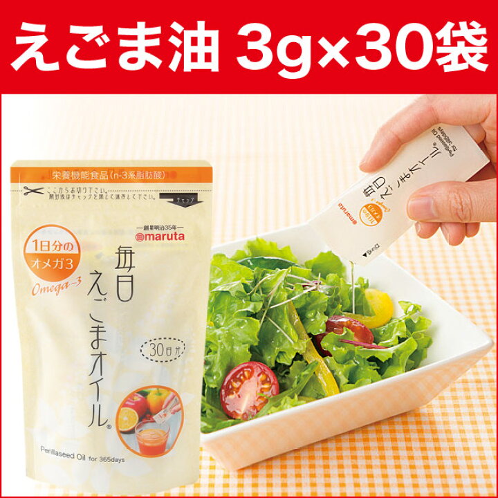 1198円 最大48%OFFクーポン 毎日えごま油 3g×30包 3個セット 1198円 最大48%OFFクーポン 毎日えごま油 3g×30包 3個セット