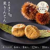 敬老の日 栗きんとん 岐阜 恵那清月堂 工場直送 お歳暮 TVで紹介 日持ち和菓子 通販 季節限定 木曽路 栗 …