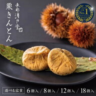 栗きんとん 岐阜 恵那清月堂 工場直送 お歳暮 TVで紹介 日持ち和菓子 通販 季節限定 木曽路 栗 マロン く…