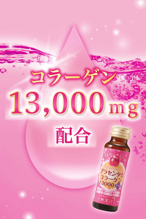 楽天市場】【プラセンタ配合】潤コラ プラセンタin コラーゲン 13000 