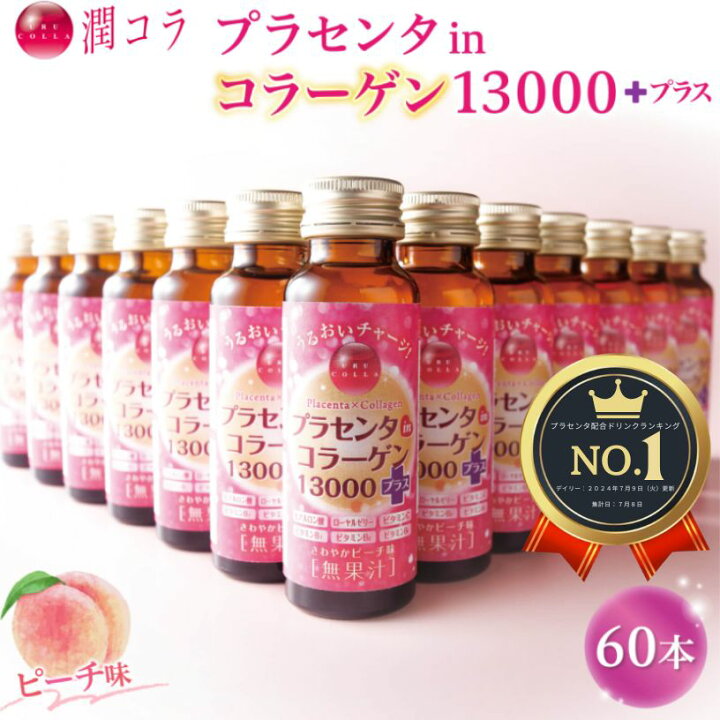 楽天市場】【プラセンタ配合】潤コラ プラセンタin コラーゲン 13000 