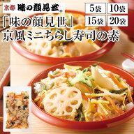 「味の顔見世」京風ミニちらし寿司の素 108g 1合サイズ 1合用 チラシ寿司 ちらし寿司の素