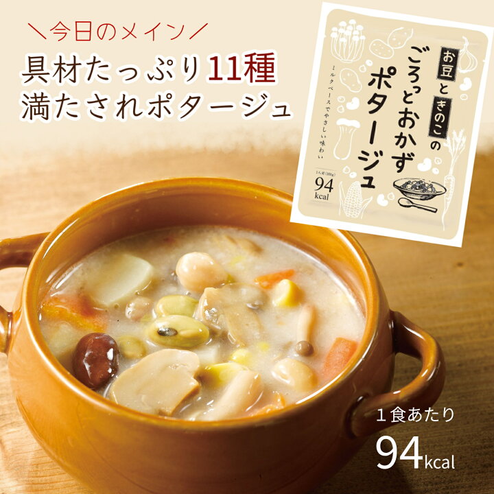 楽天市場】お豆ときのこのごろっとおかずポタージュ160g×2袋 10袋 