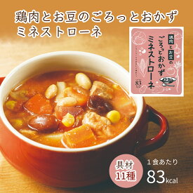 鶏肉とお豆のごろっとおかずミネストローネ 160g×2袋 10袋 (PB) 食品 スープ ミネストローネ トマト 厳選 トマト 具だくさん チキン 温めるだけ 野菜不足 濃厚 手軽 豆 健康 日本製 アイケイ マザーズマーケット Mother's Market