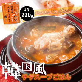 ひとり分の韓国風チゲスープごはん 220g 1袋 8袋 レトルト 温めるだけ 韓国風 お手軽 一人鍋
