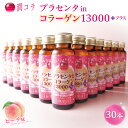 【プラセンタ配合】潤コラ プラセンタin コラーゲン 13000 プラス 50ml 10本×6箱 計60本 3箱 計30本 / プラセンタ コラーゲンドリンク ドリンク サプリ 美容 サプリメント サポート 美容ドリンク 低カロリー うるおい ギフト うるコラ うるこら 定期