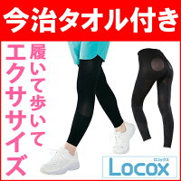 (正規販売店)Locoxはくだけエクスパッツエクササイズロコックスオリジナルブランドダイエット引き締めメンズレディース通販(PB)