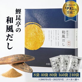 鰹昆亭の和風だし 顆粒 TVで紹介 出汁 だし だしパック ギフト 栄養 顆粒だし 和風だし 和風 かつおだし 昆布だし こんぶだし 食品 かっこんてい わふうだし パック 定期 パッケージリニューアル