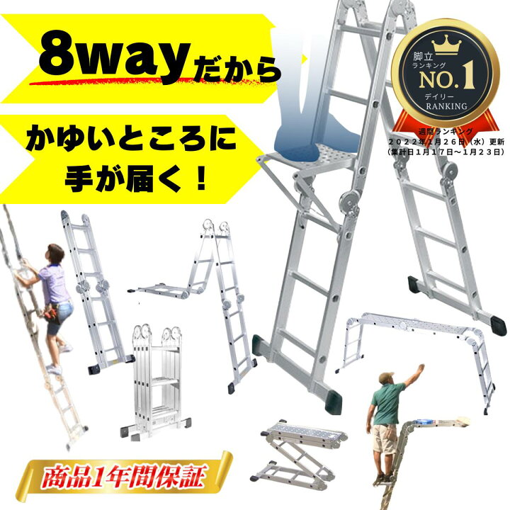 楽天市場】【スーパーSALE 11日1:59まで】【8WAY】多機能はしご 