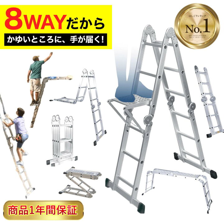 楽天市場】【8WAY】多機能はしご ステップエイト ステップエイトミニ  