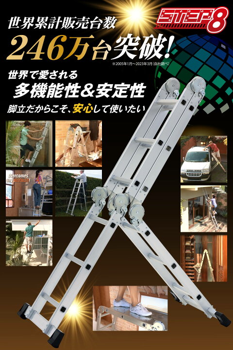 楽天市場】【8WAY】多機能はしご ステップエイト ステップエイトミニ  