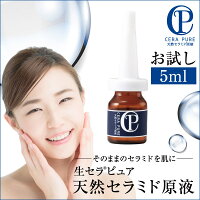 生セラピュア天然セラミド原液