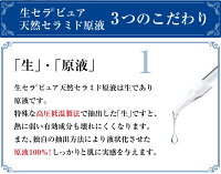 生セラピュア天然セラミド原液