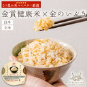 ＼ P5倍！8/11 1:59迄／【大人気 玄米 ご飯パック】 金のいぶき 金賞健康米 「金賞の一膳」 玄米パック ビタミン ごはんパック 120g パックごはん レトルトごはん パックライス 低GI GABA 食物繊維 減量 ダイエット げんまい 低カロリー 金賞米