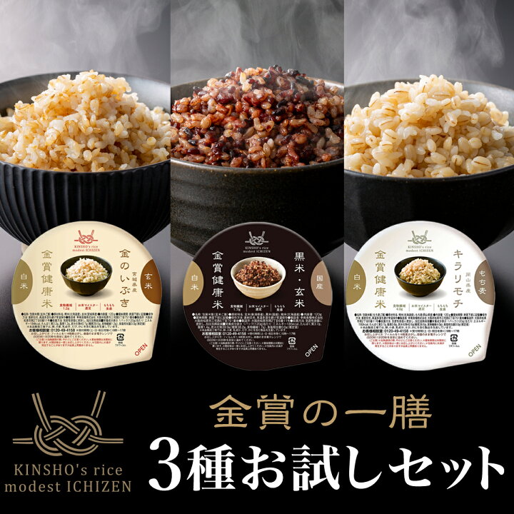 楽天市場】【金賞の一膳 3種 お試し】 金賞健康米 ご飯パック 3種×1  
