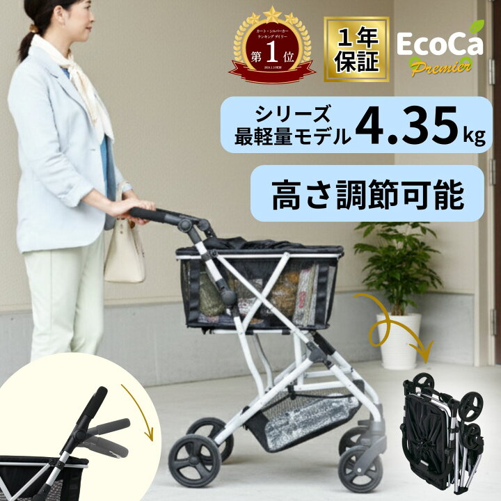 楽天市場】【高さ調整可能(特許出願中)】 軽量4.35kg 低身長 エコカ 