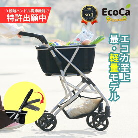 【高さ調整可能(特許出願中)】 軽量4.35kg 低身長 エコカ プレミア ショッピングカート （マイバッグセット） ギフト 折りたたみ 4輪 カート おしゃれ 静音 お母さん ママ 高齢者 お年寄り キャリーカート 買い物カート 折りたたみカート マイカート Ecoca