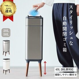 【ゴミ箱の最終形態】 さわらない かがまない 45L 対応 スマートゴミ箱 NONN ノン ごみ箱 50L 20L サイズ 自動開閉 ゴミ箱 蓋付き センサー付きゴミ箱 脚付き フタ付き VOLZAC ヴォルザック 自動開閉式