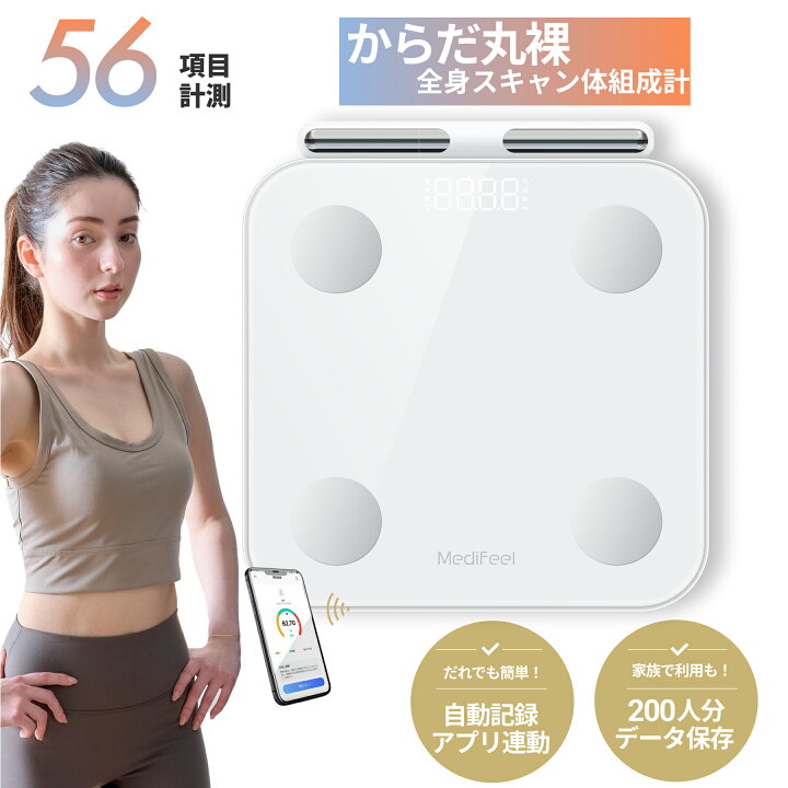 楽天市場】【56項目搭載】Medifeel 体組成計 からだ全身スキャン  