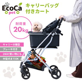 ペットカート Ecoca エコカ ショッピングカート ペットキャリーバッグ マイバッグ付き 折りたたみ カート セット おしゃれ 静音 軽量 高齢者 キャリーカート 買い物カート 折りたたみカート マイカート 荷物カート プライムダイレクト