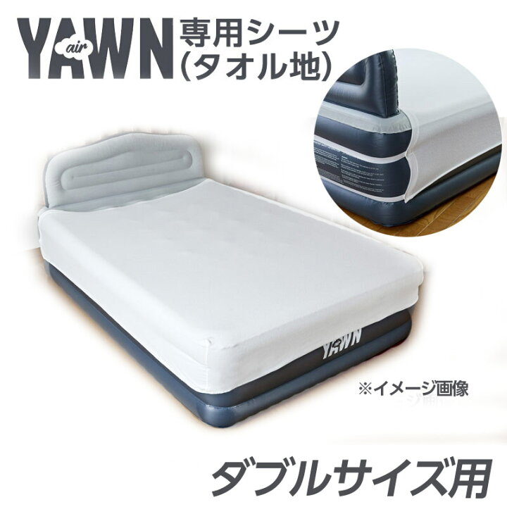 楽天市場】エアーヨーン専用シーツ （タオル地）ダブルサイズ プライム 