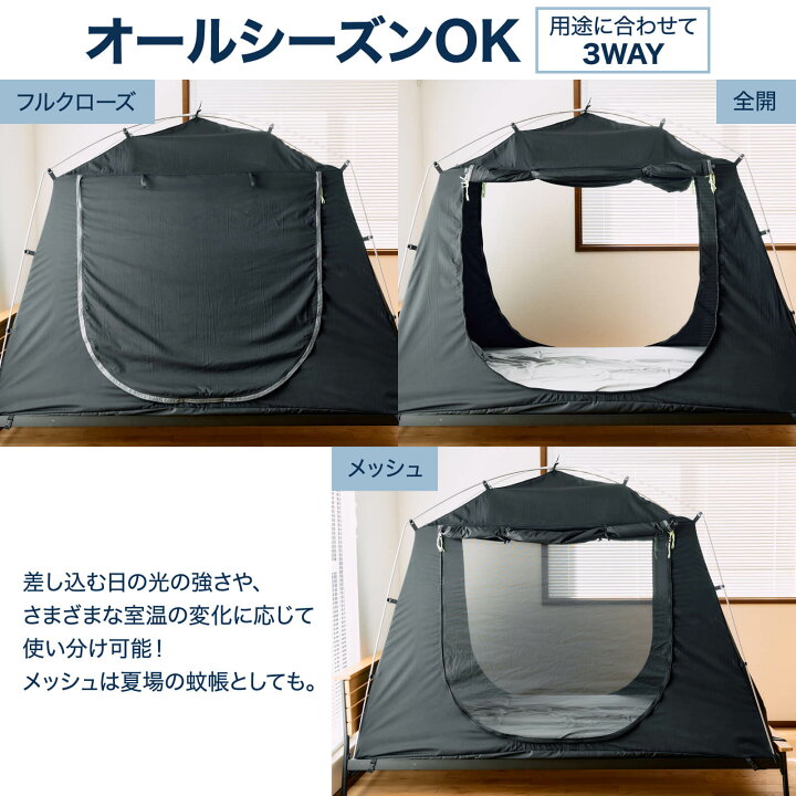 楽天市場】【ベッド用遮光テント】 ブラックテント 簡単組立 眠りの質 睡眠の質 睡眠環境 眠り ベッドテント 室内テント 屋内テント 蚊帳 ベッド用蚊帳  布団用蚊帳 ふとん用カヤ 夜勤 防寒 防災 天蓋 室内テント : プライムダイレクト（モノルル）