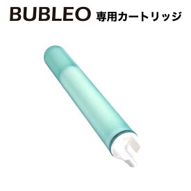 【単品】BUBLEO バブレオ 専用カートリッジ 塩素除去 カートリッジ 日本製 プライムダイレクト