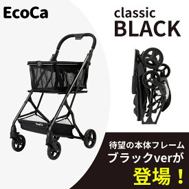 【ブラック エコカ】 おしゃれ 2段構造 耐荷重30kg 大容量 ショッピングカート Ecoca プライムダイレクト 【NHKで紹介されました！】 買い物カート ギフト プレゼント おしゃれ 静音 軽量 ママ 高齢者 お母さん