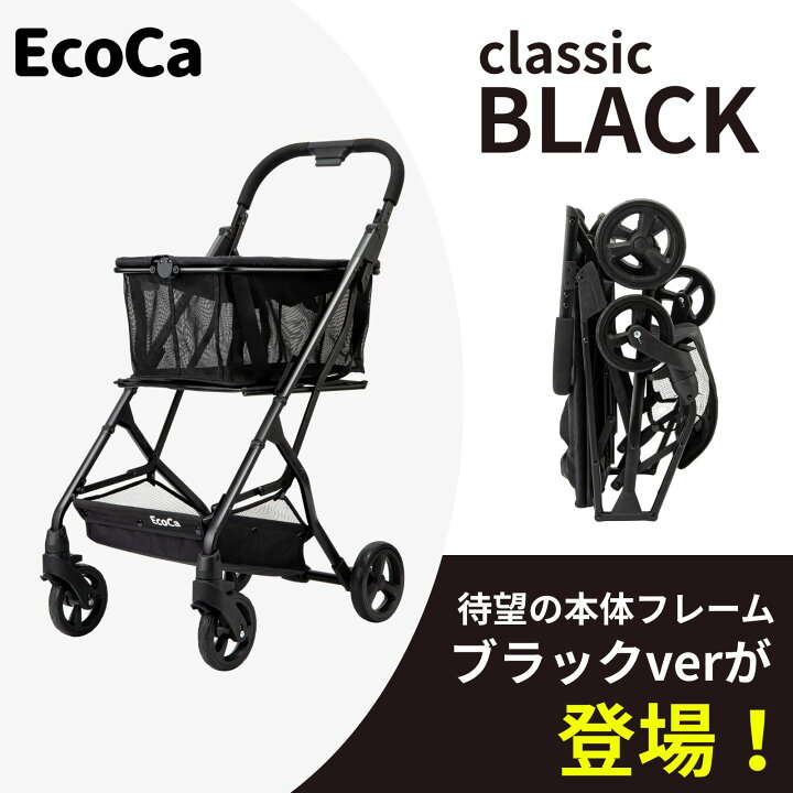 楽天市場】＼P5倍！15日限定／【ブラック エコカ】 おしゃれ 2段構造 