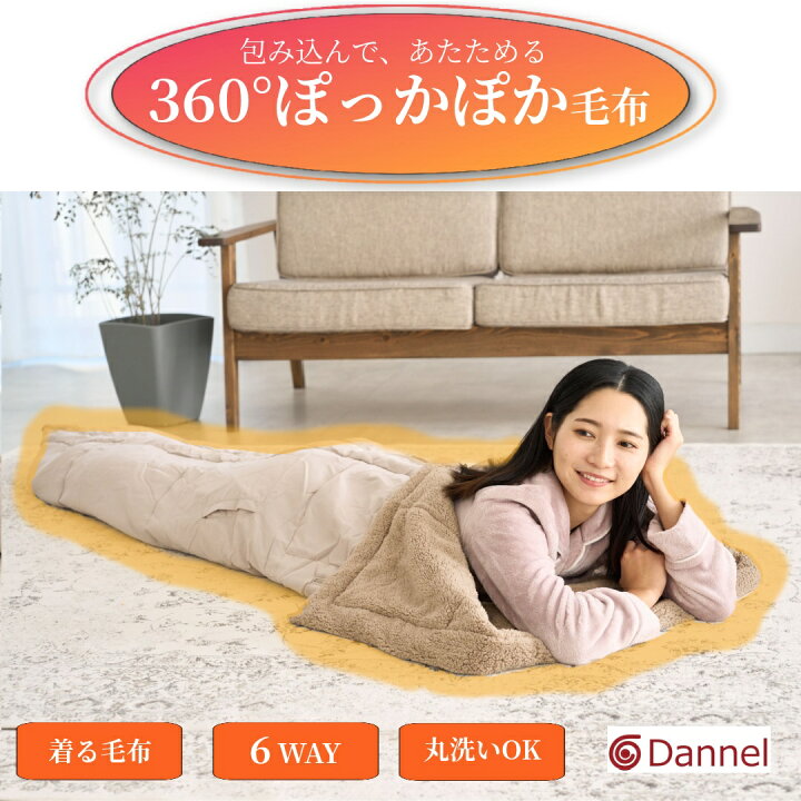 楽天市場】【TVで紹介！着る毛布】多機能寝袋布団 毛布 ブランケット 